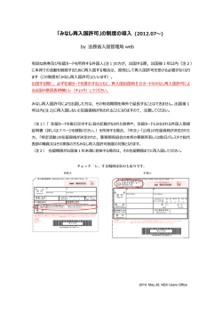 みなし再入国許可 A special re-entry permit system