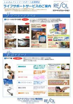 ライフサポー トサービスのご案内 RE/Q』