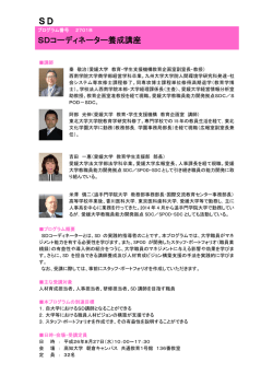 SDコーディネーター養成講座 SD - SPOD