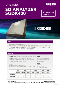 パンフレット SGDK400 SD Analyzer (PDF 454KB)