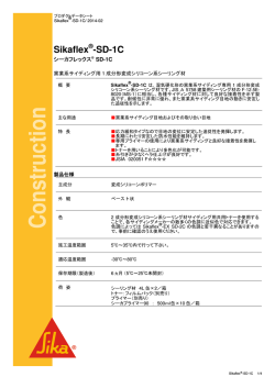 Sikaflex&reg;SD-1C