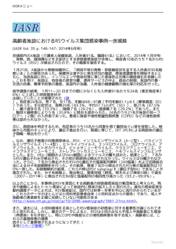 高齢者施設におけるRSウイルス集団感染事例―茨城県
