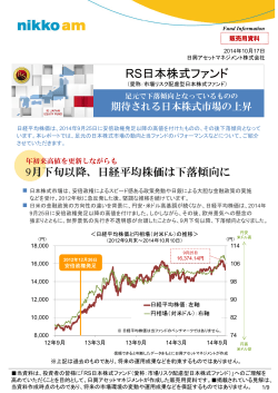RS日本株式ファンド - 日興アセットマネジメント