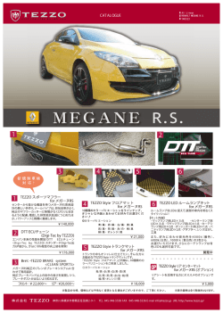 メガーヌRS