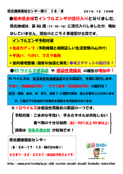栃木県全域でインフルエンザが流行入りとなりました。 RS ウイルス感染