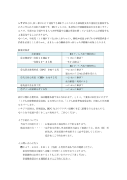 シナジスとは、秋～春にかけて流行する RS ウィルスによる細気管支炎の