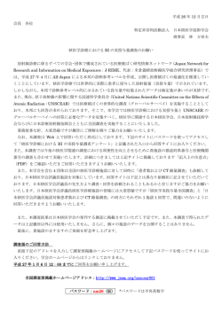 核医学診療におけるRIの実投与量調査のお願い - PLAZA