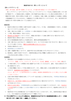 検査外来の RI（骨シンチ）について ※ やむを得ずキャンセルする場合は