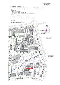 冬季主風向 夏季主風向 RI総合実験棟外壁補修工事について