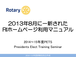 RIサイト(My Rotary) 使用についての日本語マニュアル(PDF)