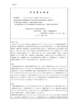論文要旨(PDF)