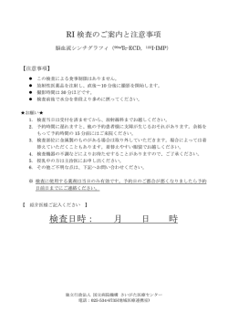 検査のご案内と注意事項 - 国立病院機構さいがた病院