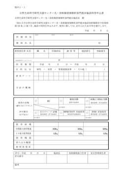 自然生命科学研究支援センター光・放射線情報解析部門鹿田施設利用