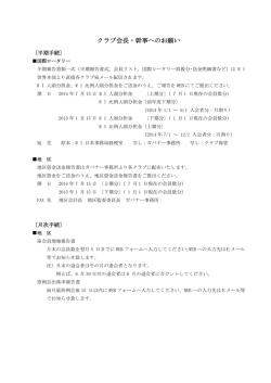 Download - 国際ロータリー第2790地区