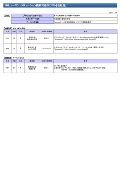 SEリストをダウンロード（PDF） - IIMヒューマン・ソリューション