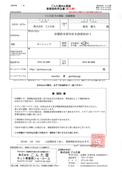 業務契約申込誓(記入例) 青^x 0774-se-3526 ※印は必須