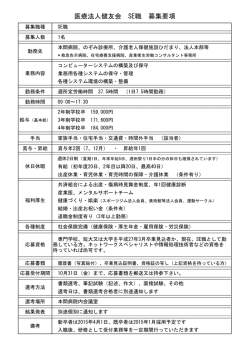医療法人健友会 SE職 募集要項