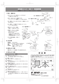 SE-1説明書