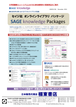 SAGE knowledge Packages 【JUSTICE提案】