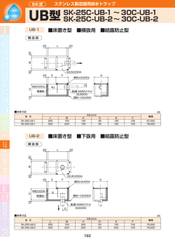 SK-25C-UB-1
