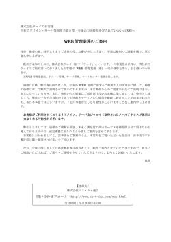 株式会社 ウェイのお客様へご案内