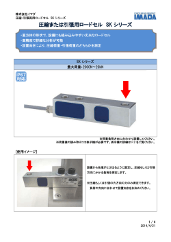 SKシリーズ仕様書