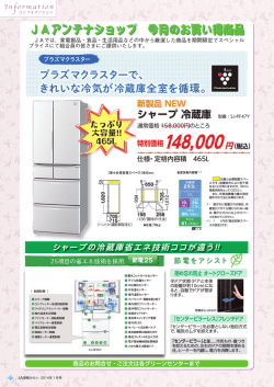 JAアンテナショップ 今月のお買い得商品