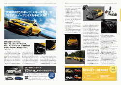 究極のFWDスボ一ツ 「メガーヌ R SJが 二一