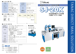 SJ-20K - 京都タナック株式会社