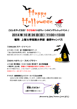 SJ祭 Halloween English Event