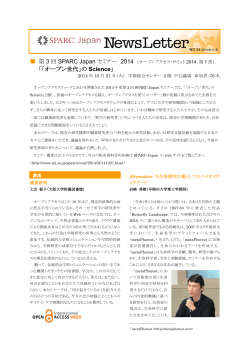 第 3 回 SPARC Japan セミナー 2014 「「オープン