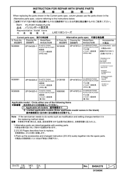 INSTRUCTION FOR REPAIR WITH SPARE PARTS 補 用 修