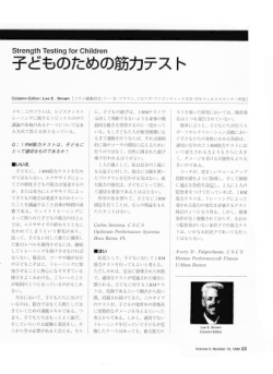 子どものための筋力テスト