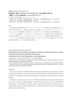 RM-233 研究論文に着目した日本とドイツの大学システムの定量的比較