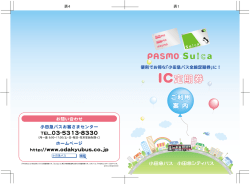 IC定期券 ご利用案内 (1.73MB)