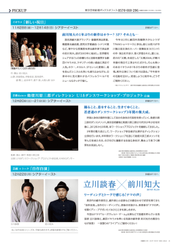 前川知大のー年ぶりの新作はホラー? SF? それとも&hellip;
