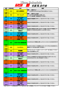 HASH 祭 名阪SL走行会