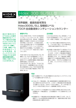 Hidex 300 SL/SLL 型