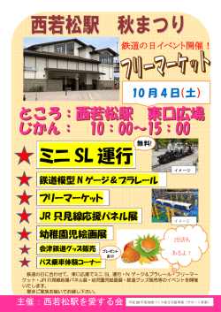 ミニ SL 運行