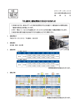 SL銀河 - JR東日本：東日本旅客鉄道株式会社 盛岡支社