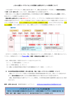 JBA公認 認コーチラ ライセンスの の更新に必 sh 必要なポイ idousya