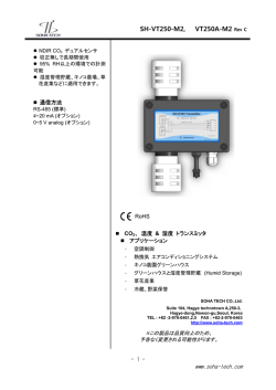 モデル SH-VT250 - 三協インタナショナル株式会社