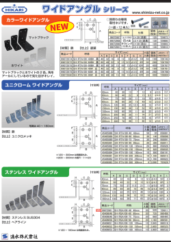 ユニクローム ワイドアングル ステンレス ワイドアングル カラーワイドアングル