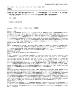 内部障害に対する微小重力環境のポジショニングが呼吸困難感と