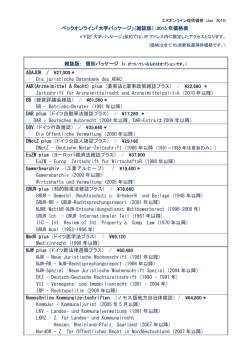 ベックオンライン「大学パッケージ」（雑誌版）：2014 年