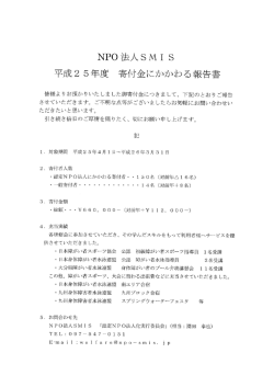 NP。法人SMー S - NPO法人 SMIS（スマイス）