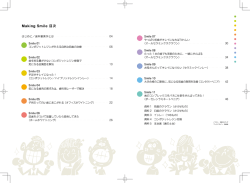 Making Smile 目次