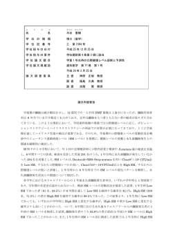 学 位 記 番 号 乙 第 1584 号 学位授与