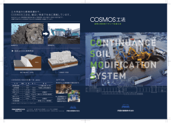 COSMOS工法カタログ （2.55MB）