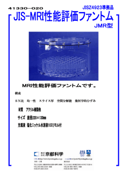 構成 SN比 均一性 スライス厚 空間分解能 幾何学的ひずみ